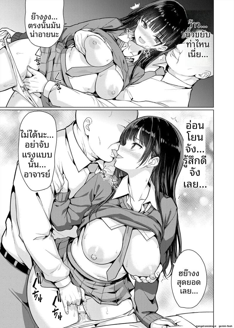คุณครู… สอนเสียว